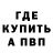 Альфа ПВП крисы CK Colin V